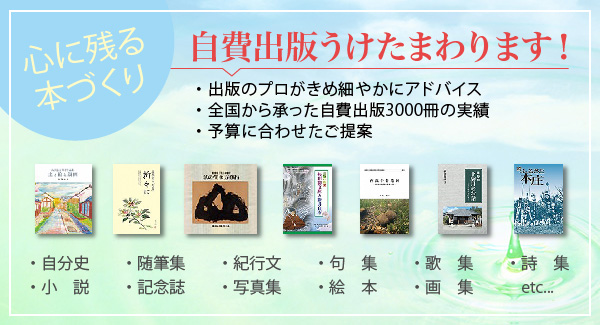 自費出版うけたまわります
