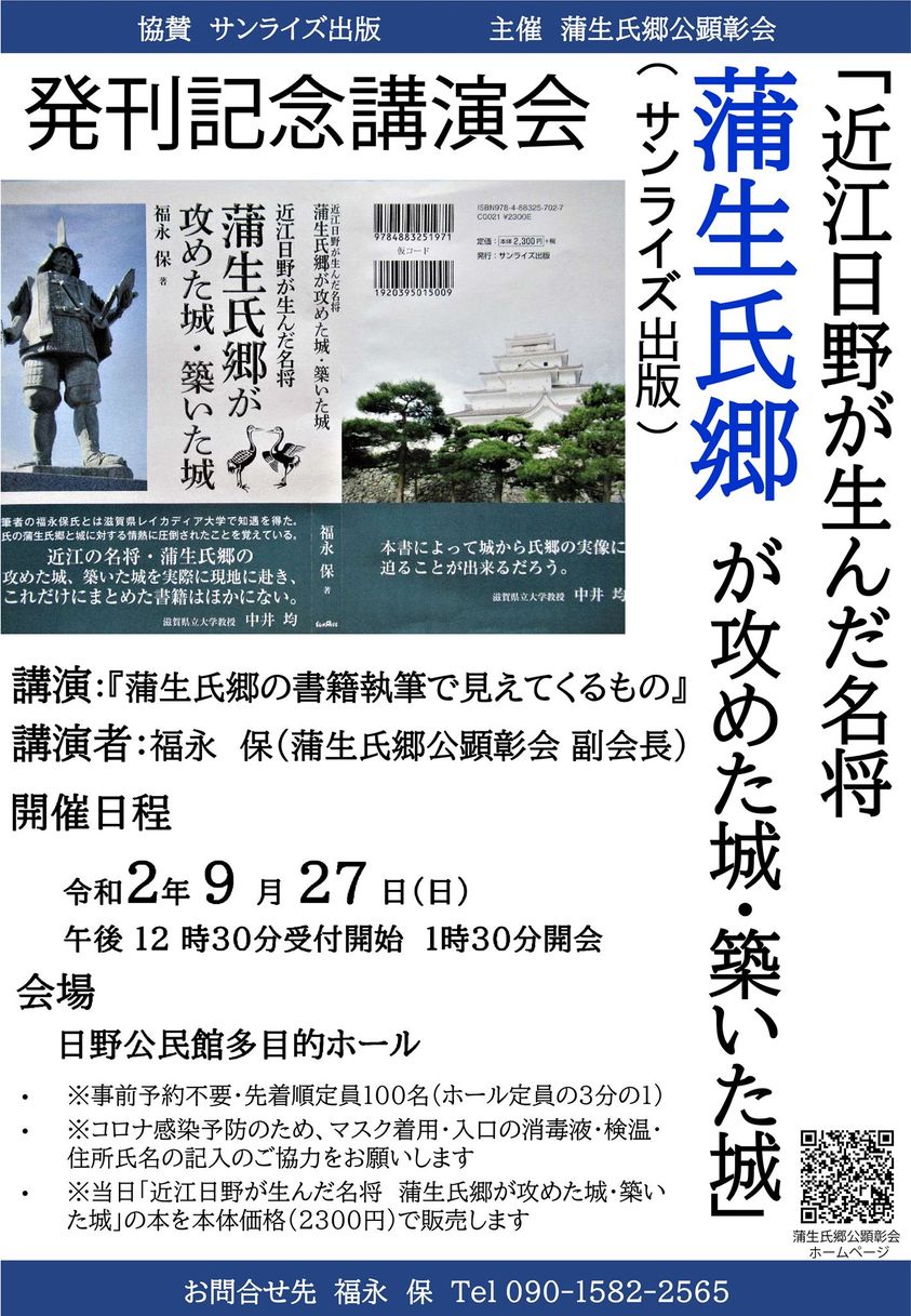 日野公民館講演会