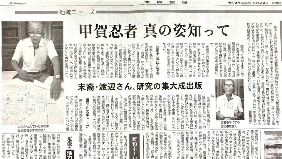 甲賀忍者産経0922