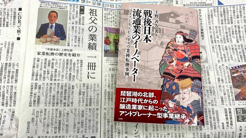 イノベーター毎日