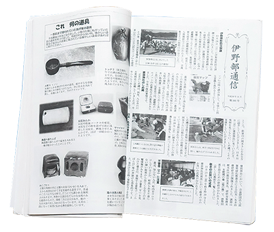 『伊野部通信』