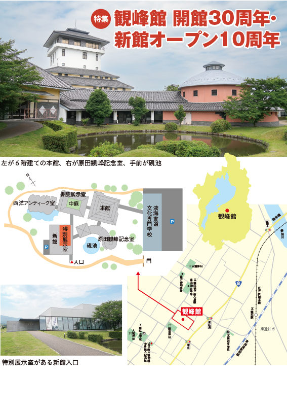 観峰館の外観写真と地図・平面図