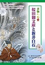 桜田御文庫と新井白石