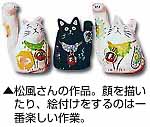 松原さんの作品