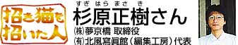 招き猫を招いた人